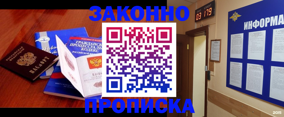 прописка законно в Острогожске