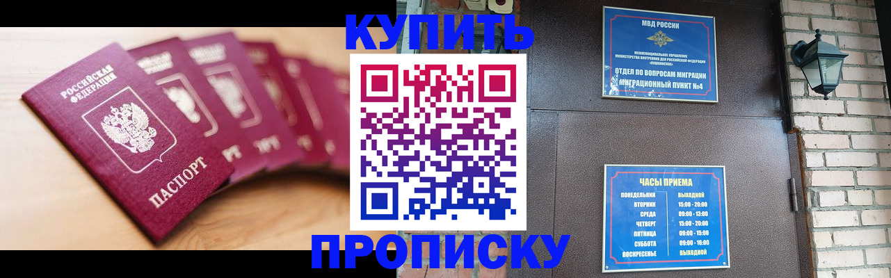 прописка для работы в Острогожске