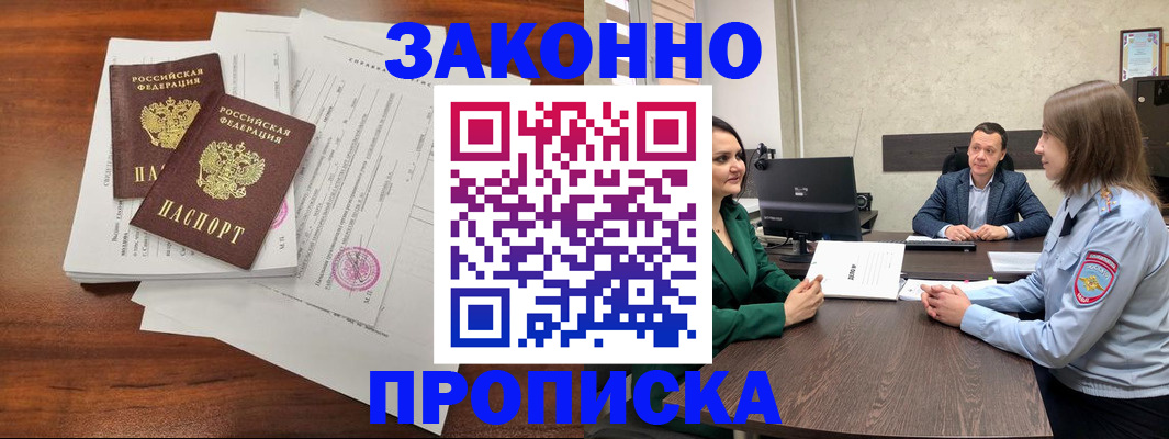 прописка регистрация в Острогожске